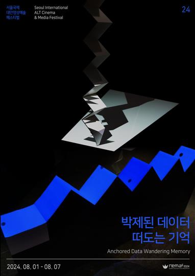 [2024네마프] 한국 대안영상의 흐름: 존재(存在), 하다